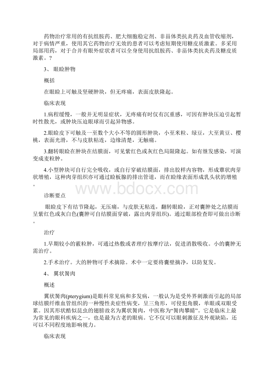 眼科临床诊疗指南.docx_第3页