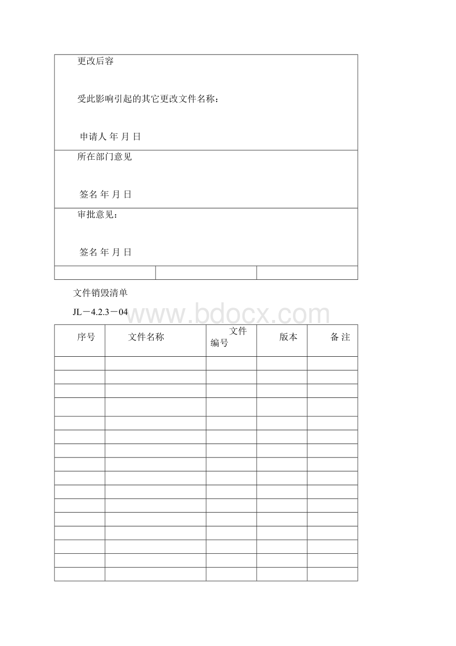 TS文件收发记录表全部文档格式.docx_第3页