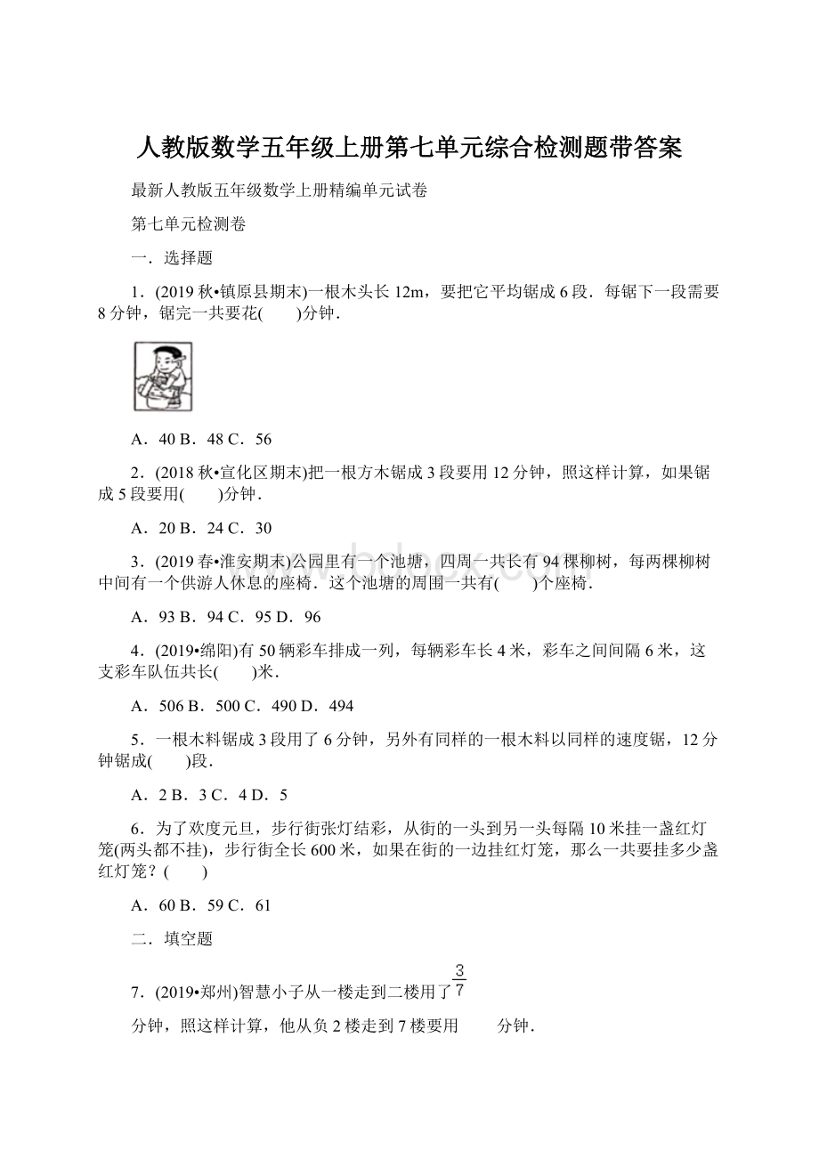 人教版数学五年级上册第七单元综合检测题带答案Word文档下载推荐.docx