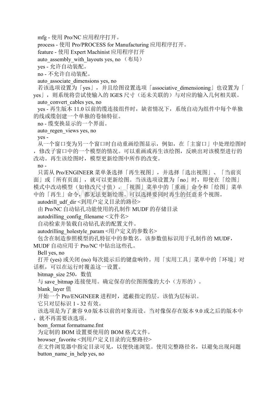 ProeConfig全部配置文件说明完整编辑版Word格式.docx_第3页