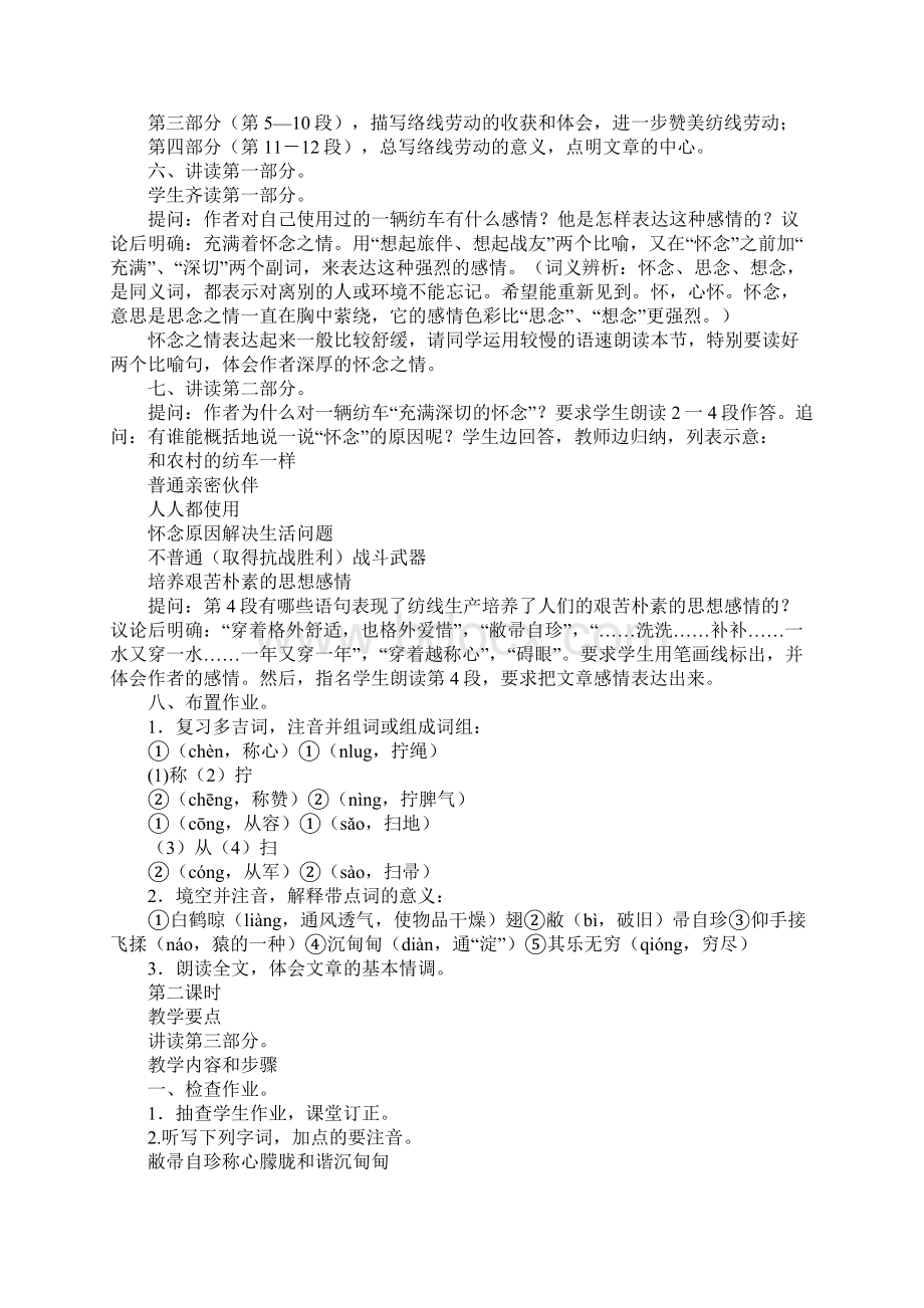 记一辆纺车3.docx_第2页