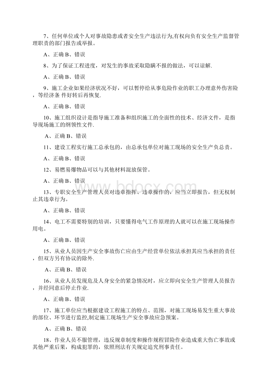 安全管理知识考试试题及答案2套Word下载.docx_第3页