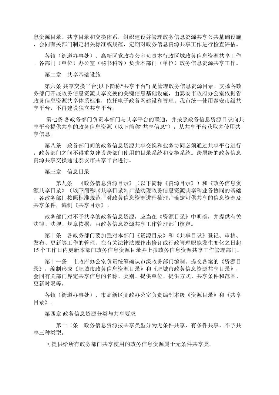 肥城政务信息资源共享管理暂行办法征求意见稿文档格式.docx_第2页