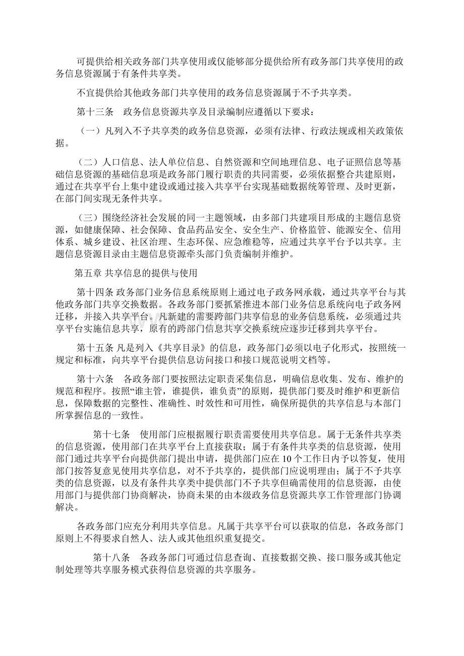 肥城政务信息资源共享管理暂行办法征求意见稿文档格式.docx_第3页