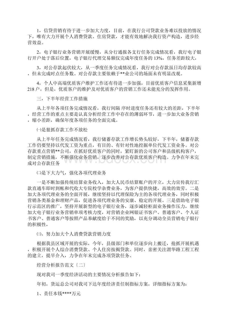 经营分析报告范本.docx_第3页