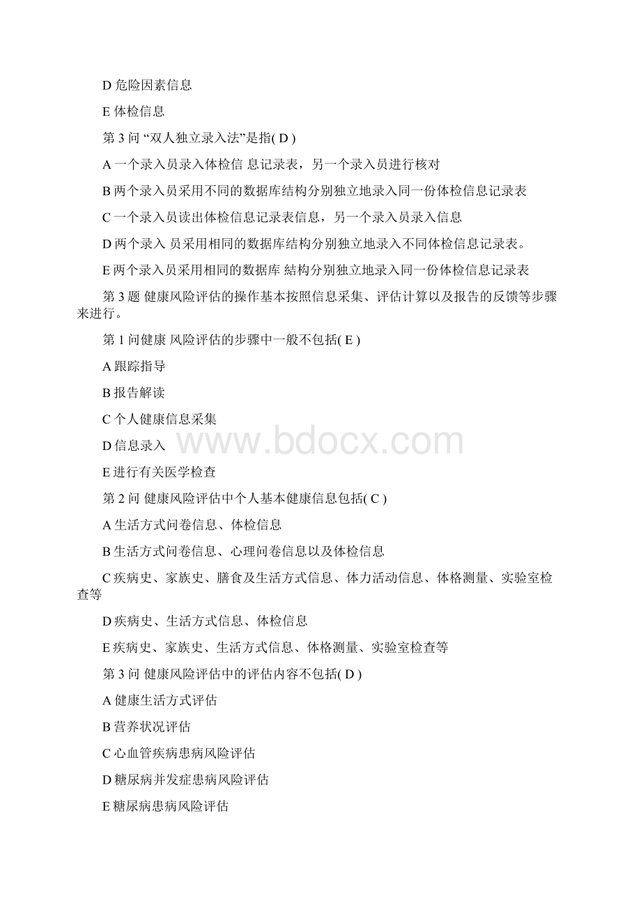 健康管理师考试试题下卷.docx_第2页