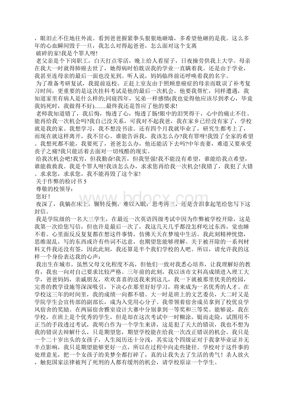 关于作弊的检讨书Word文档格式.docx_第3页