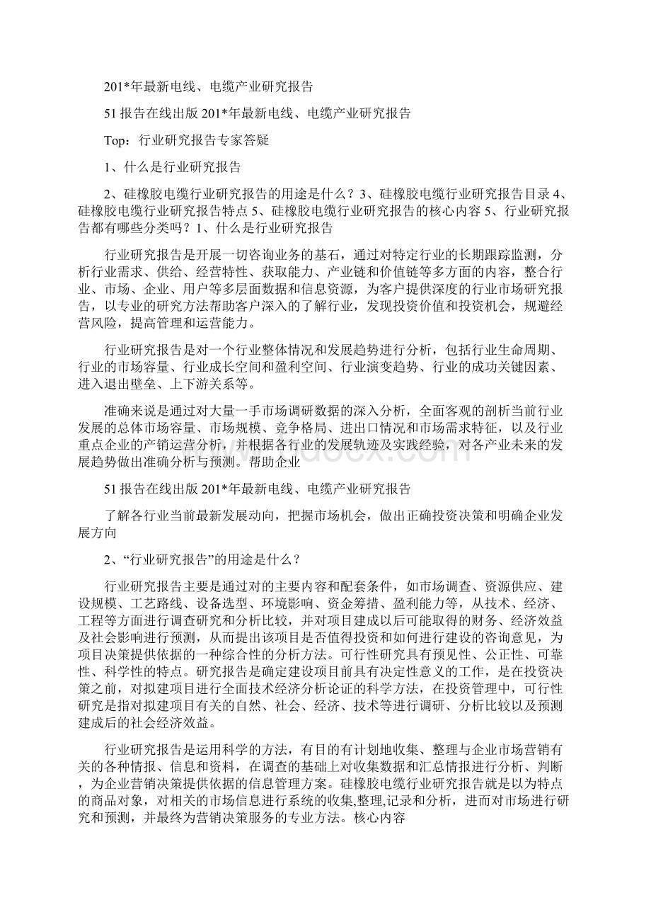 电缆技术经济分析报告.docx_第3页