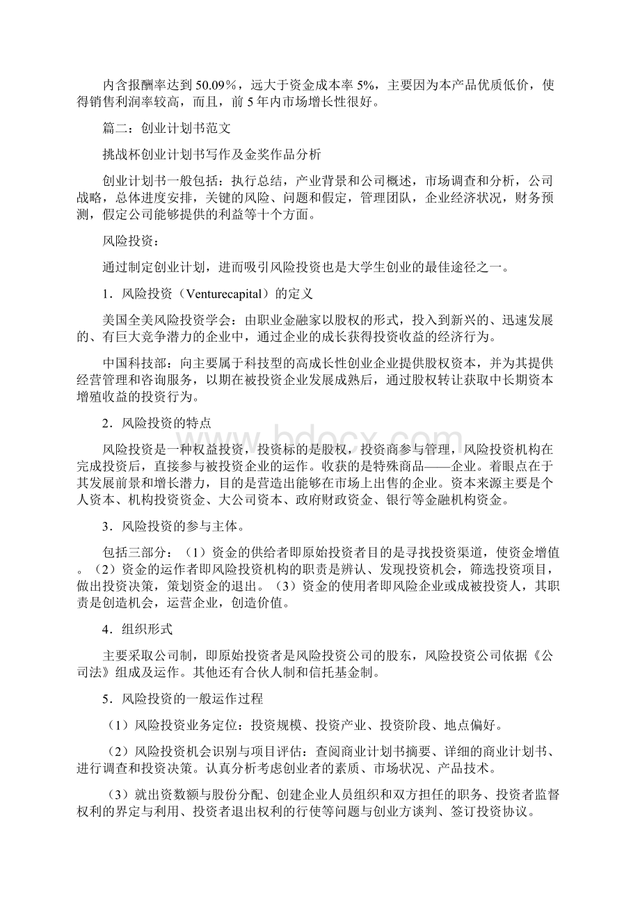 创业计划书投资分析.docx_第2页