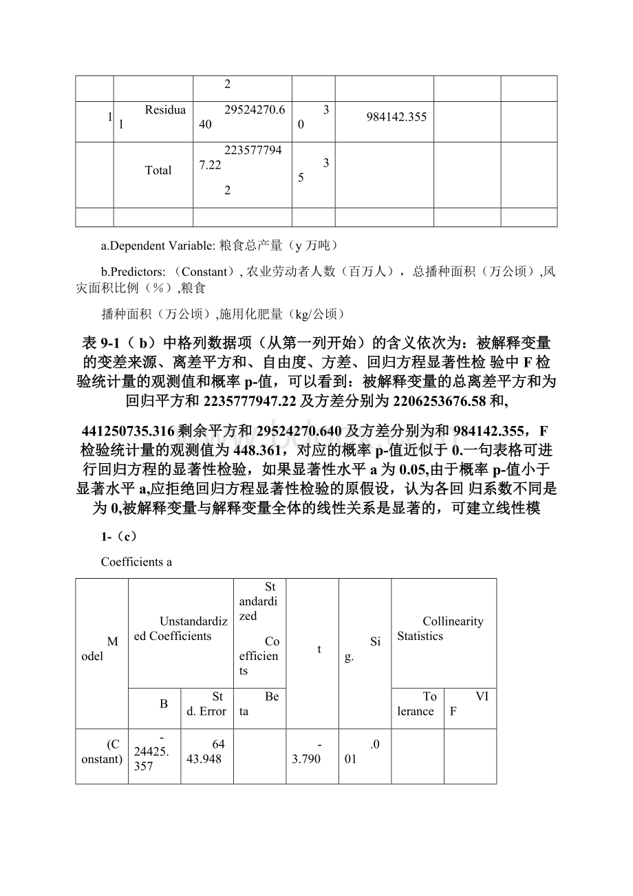 spss考试.docx_第2页