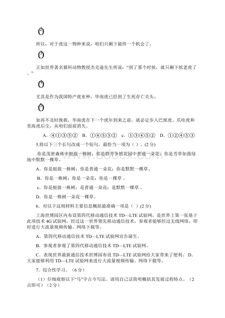 中考语文模拟试题及答案.docx_第2页