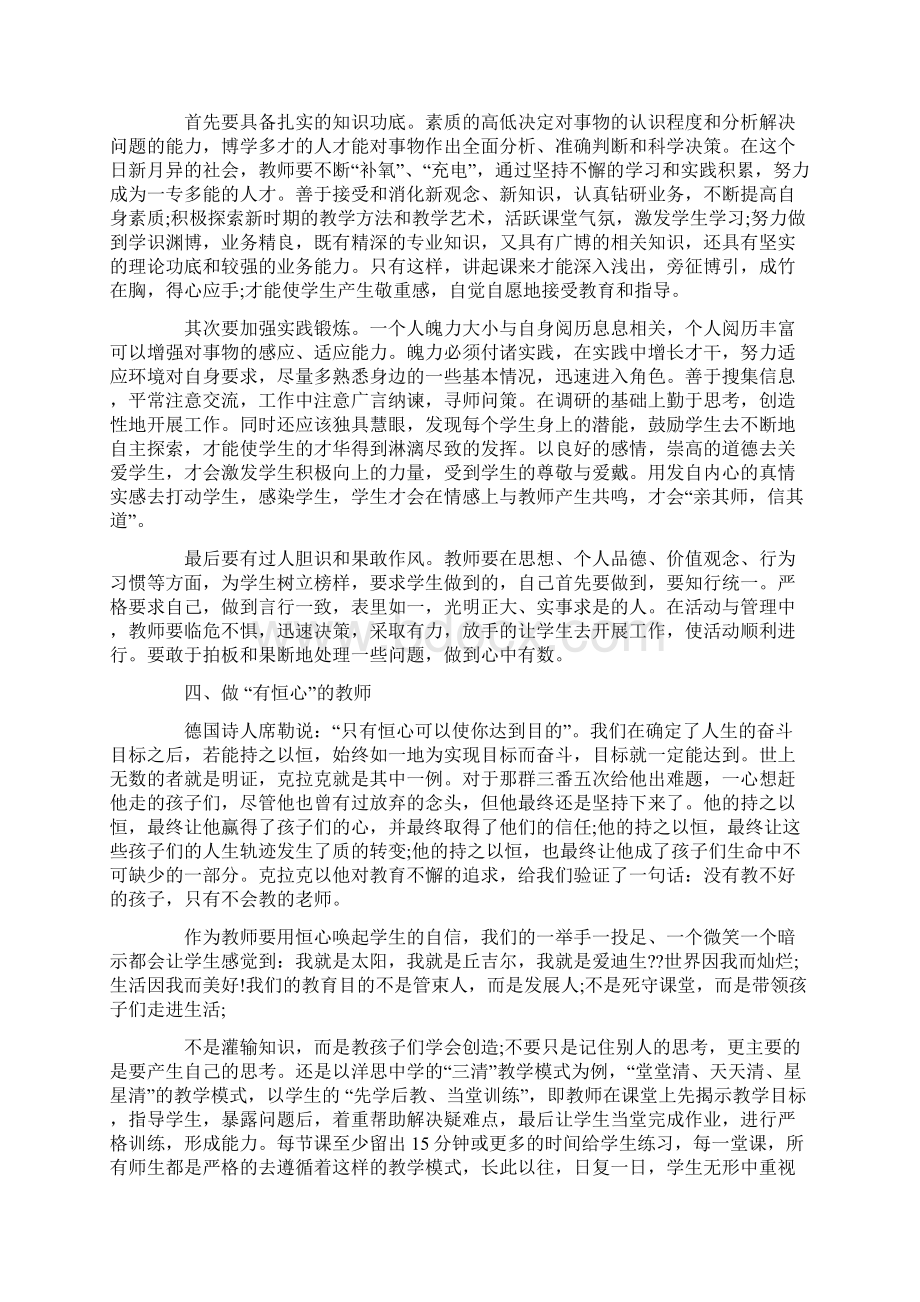 做四有老师心得体会整理版Word下载.docx_第2页