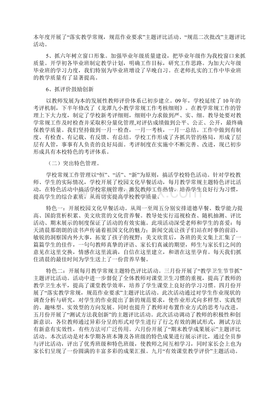 学校办学质量自评报告.docx_第2页