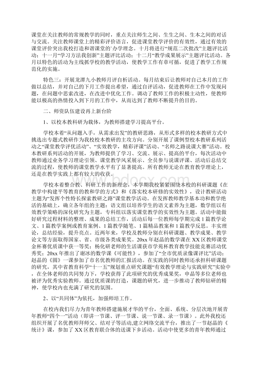 学校办学质量自评报告.docx_第3页