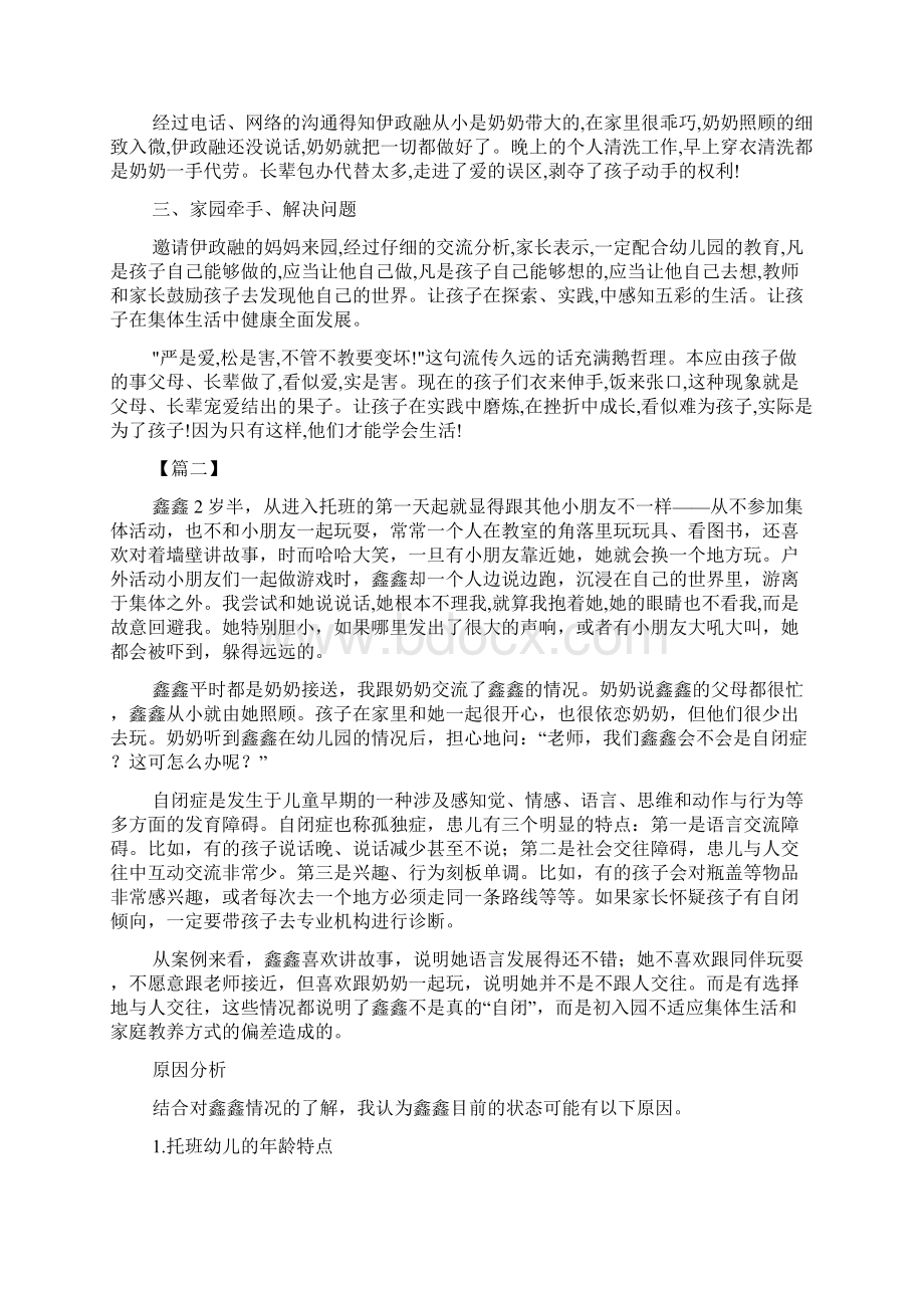 大班观察记录与分析措施合.docx_第2页