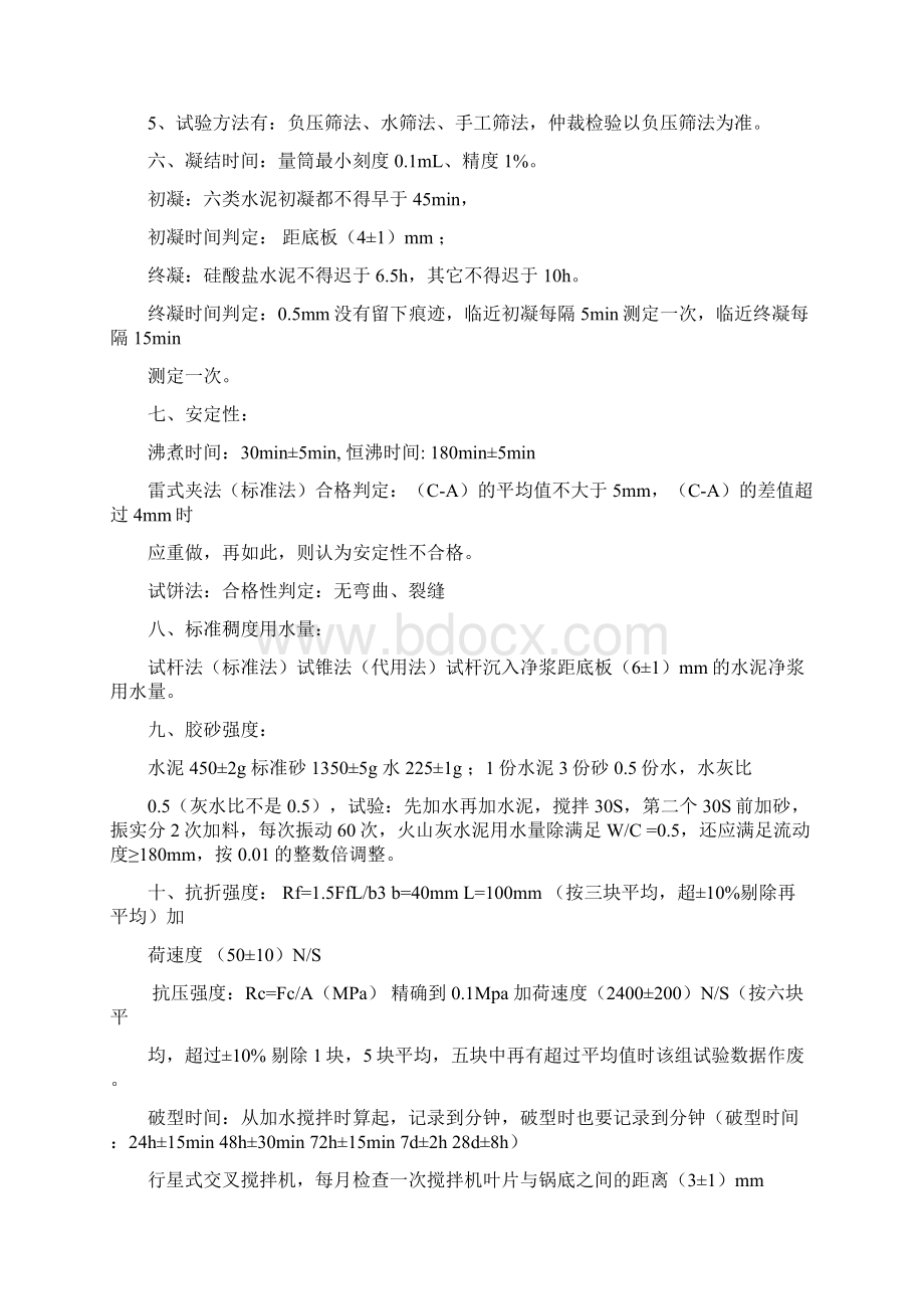 最新五强两比复习资料1.docx_第2页