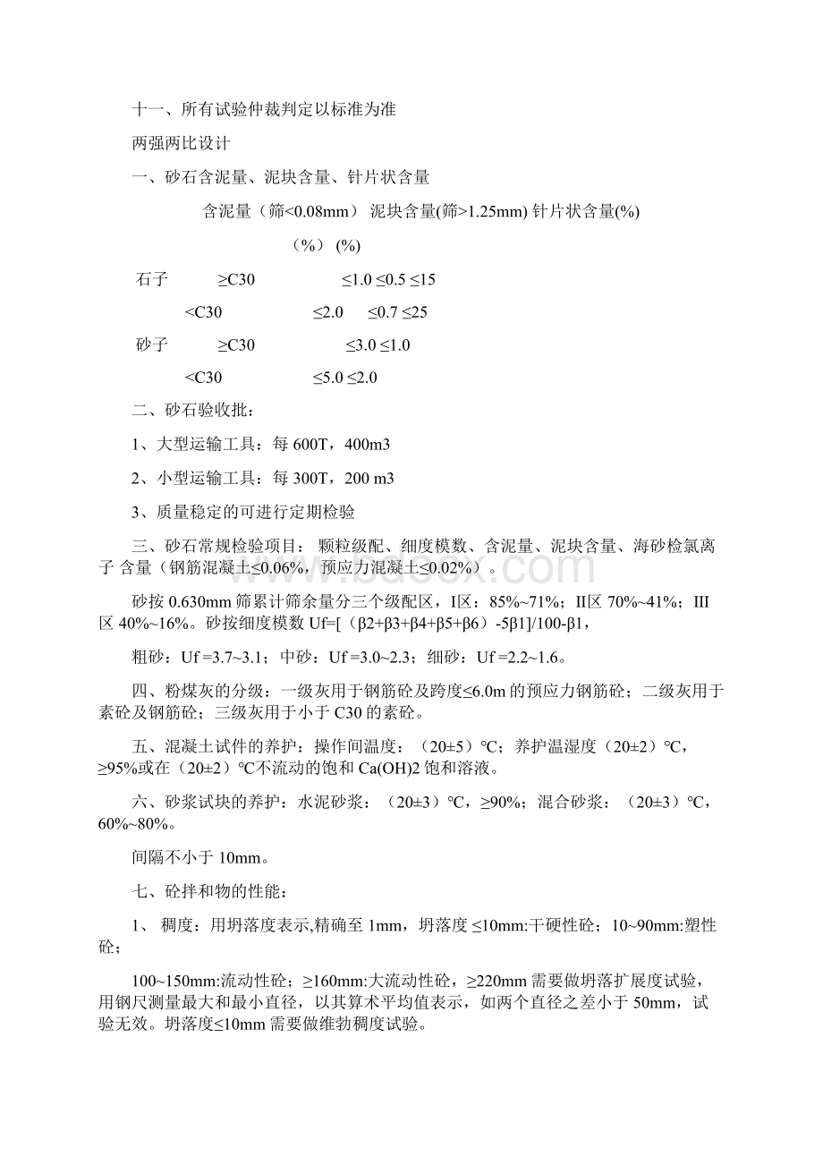 最新五强两比复习资料1.docx_第3页