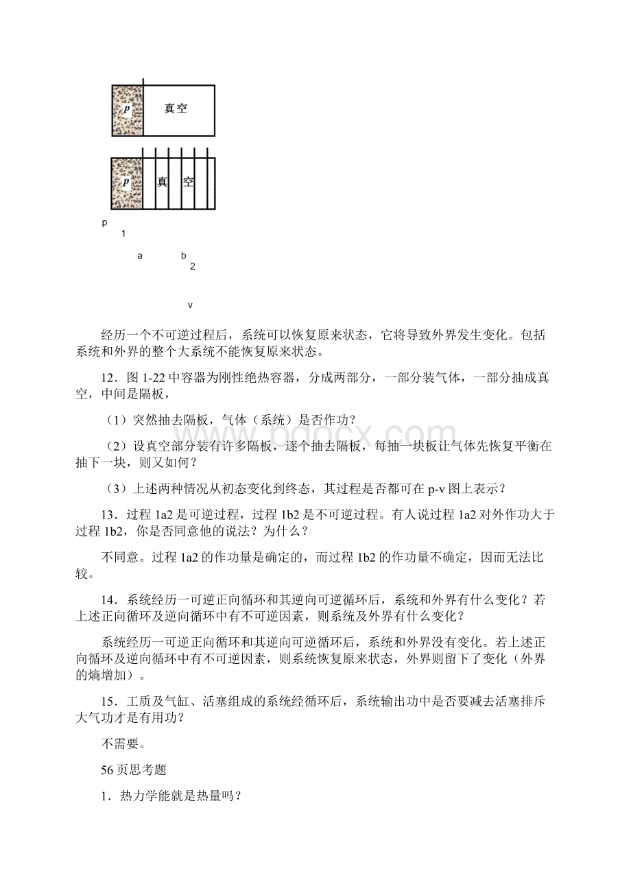 工程热力学课后思考题答案第四版沈维道童钧耕.docx_第3页