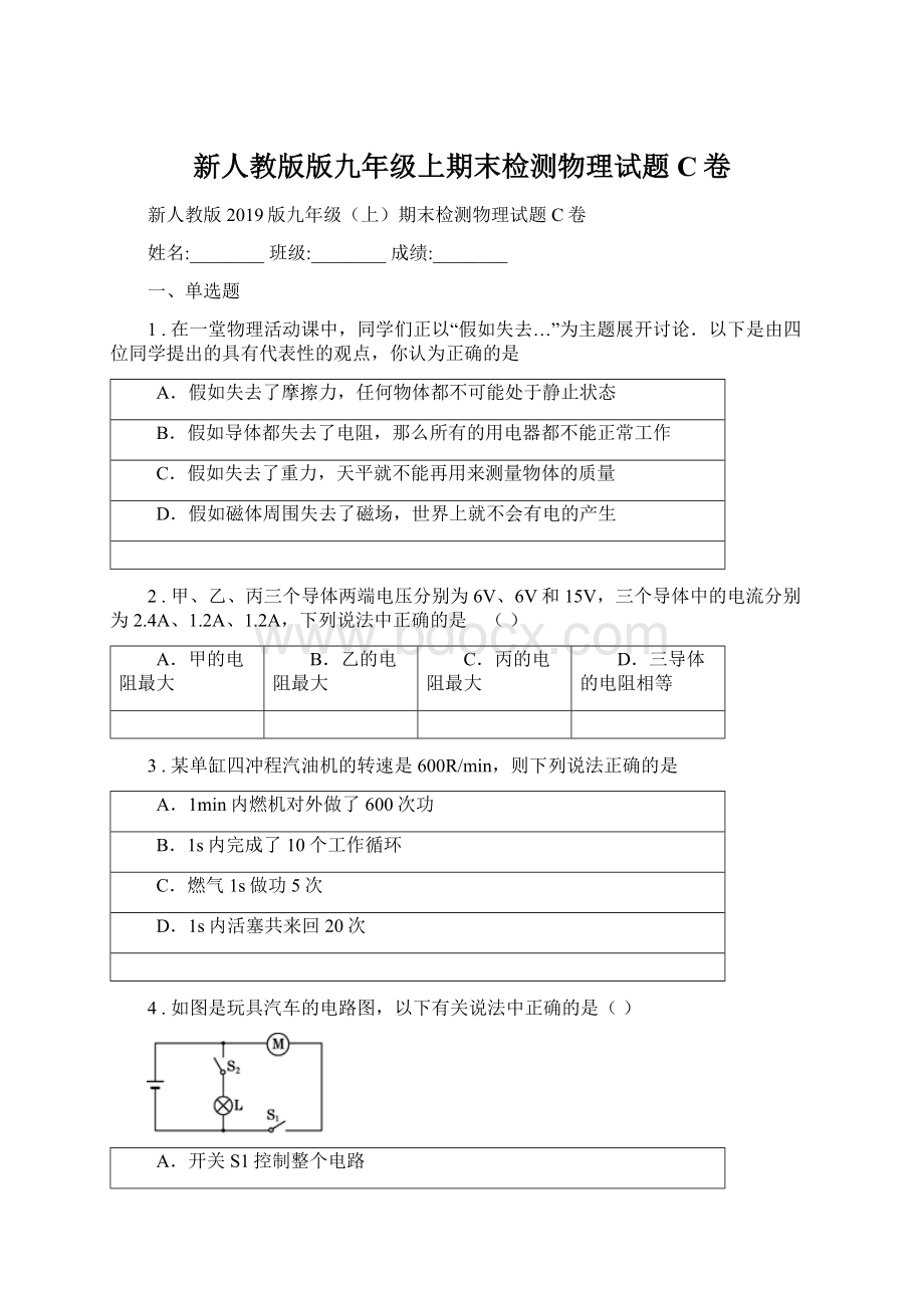 新人教版版九年级上期末检测物理试题C卷.docx_第1页