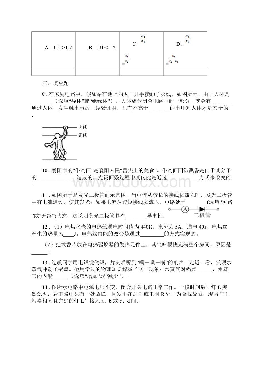 新人教版版九年级上期末检测物理试题C卷.docx_第3页