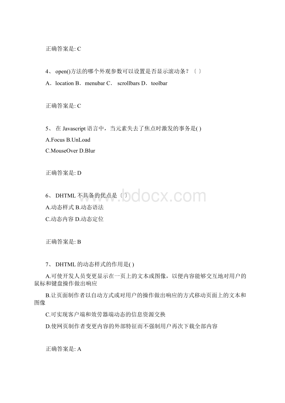 JavaScript期末测试题.docx_第2页