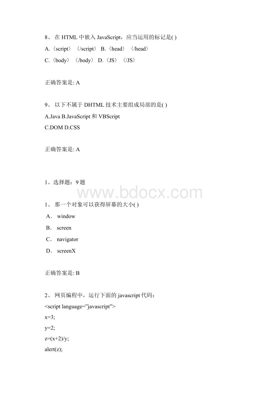 JavaScript期末测试题.docx_第3页