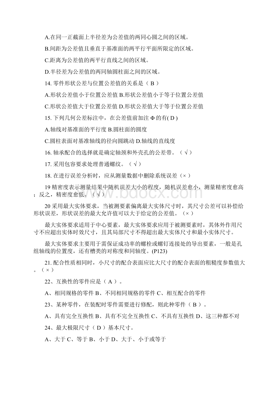 《互换性与测量技术》复习题1.docx_第2页