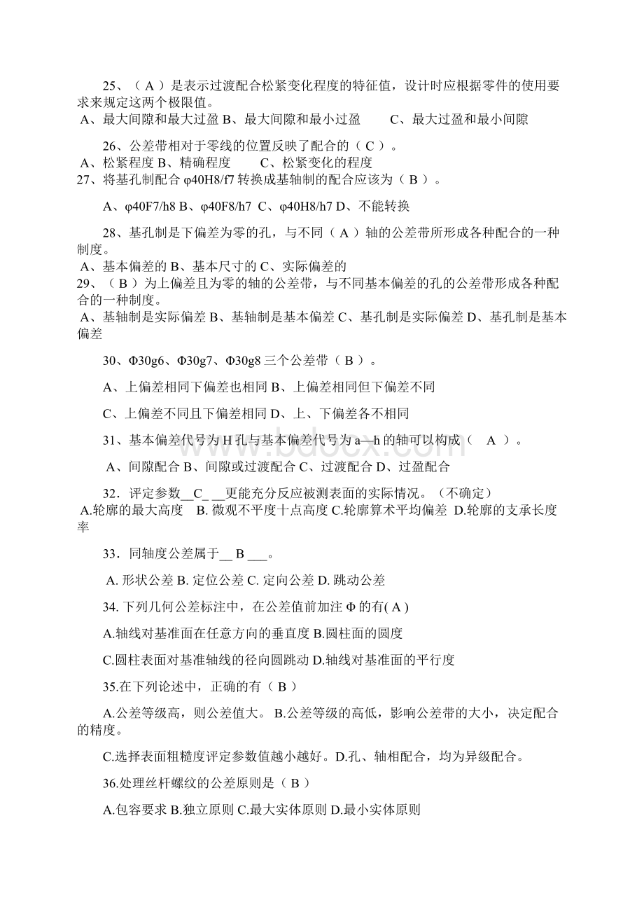 《互换性与测量技术》复习题1.docx_第3页