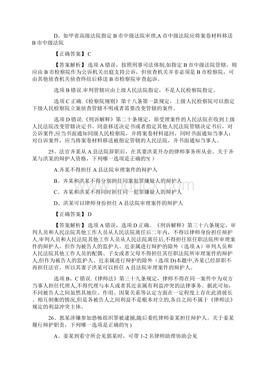 司考刑诉真题答案解释.docx_第2页