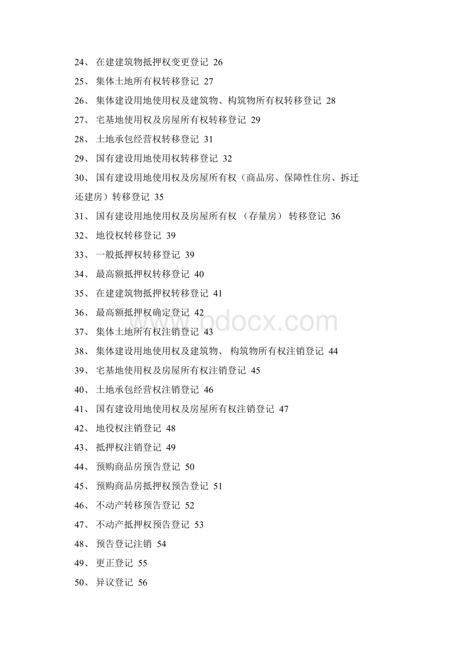 临沂不动产登记服务指南.docx_第2页