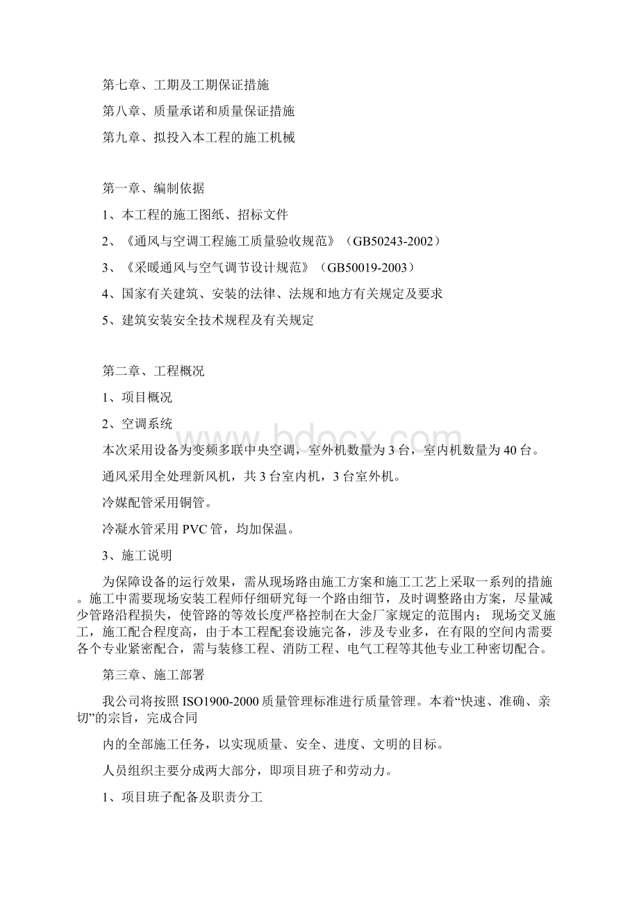 冷媒空调多联系统VRV施工组织设计方案.docx_第2页