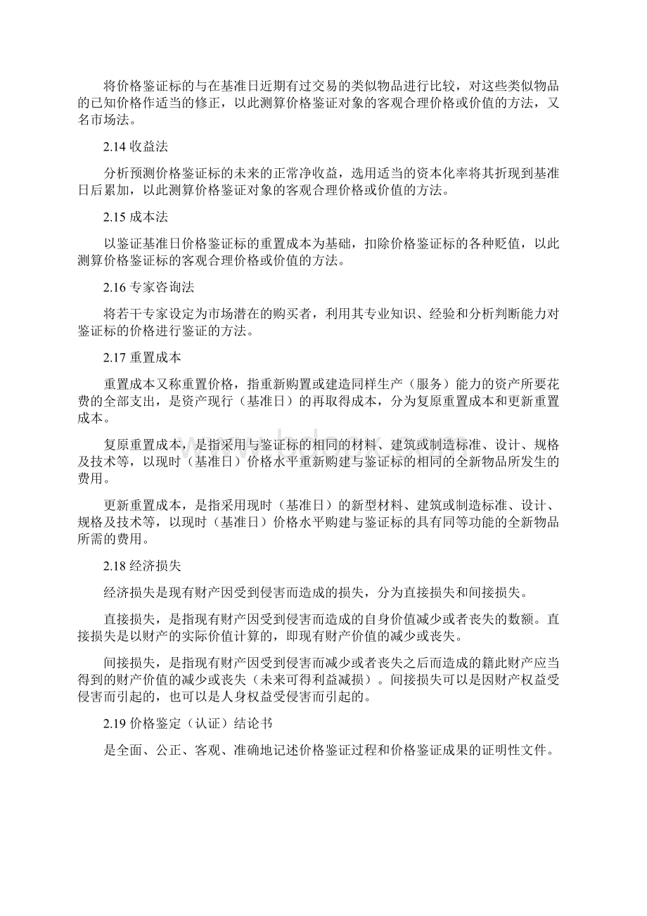 价格鉴证操作规范Word格式文档下载.docx_第3页