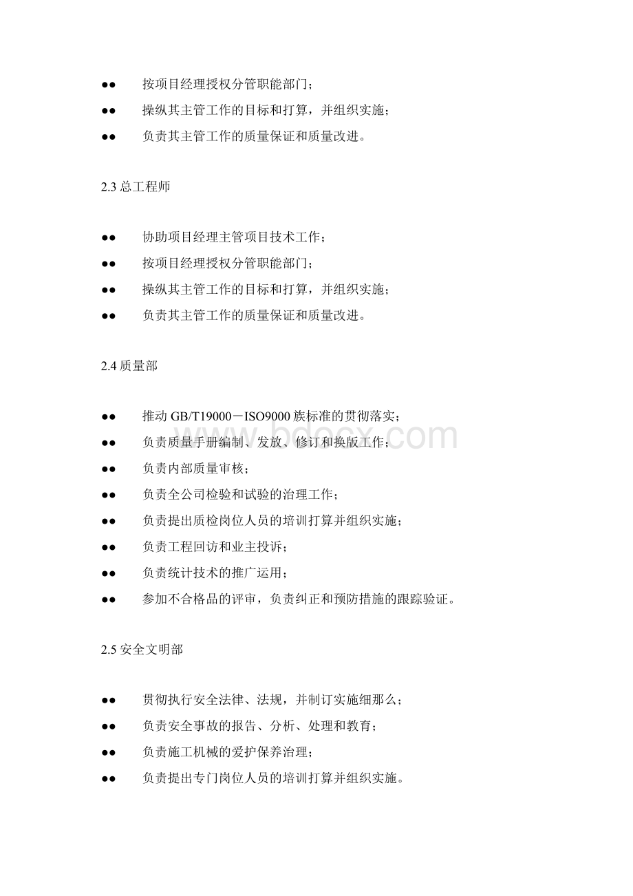 某工程项目ISO9000贯标质量手册.docx_第3页