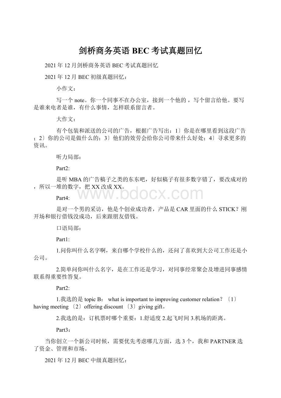 剑桥商务英语BEC考试真题回忆Word文档下载推荐.docx