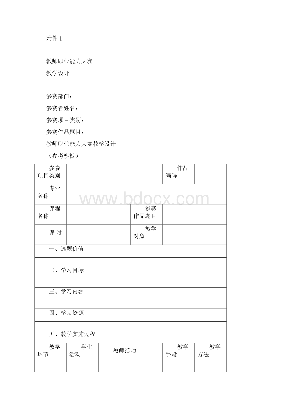 教师职业能力大赛方案教案资料Word文件下载.docx_第3页