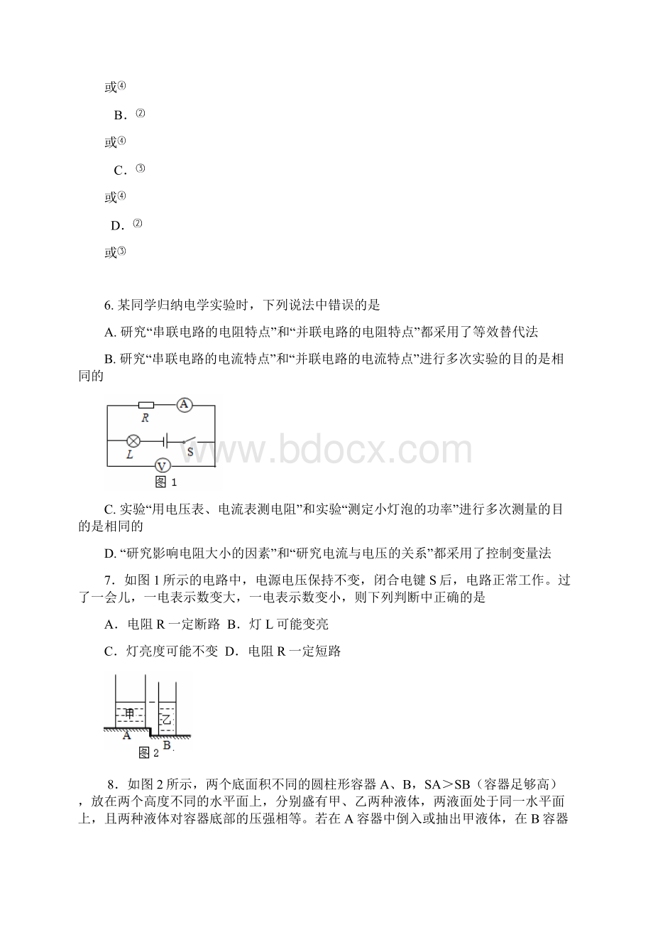 九年级第一学期期末调研测试物理试题含答案Word文件下载.docx_第2页