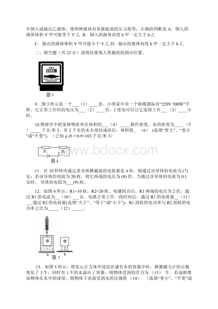 九年级第一学期期末调研测试物理试题含答案Word文件下载.docx_第3页