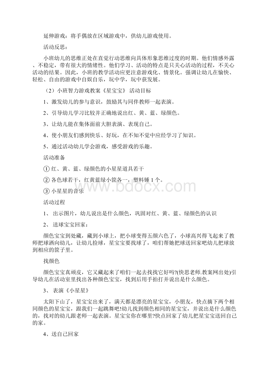 小班表演游戏教案30篇.docx_第2页