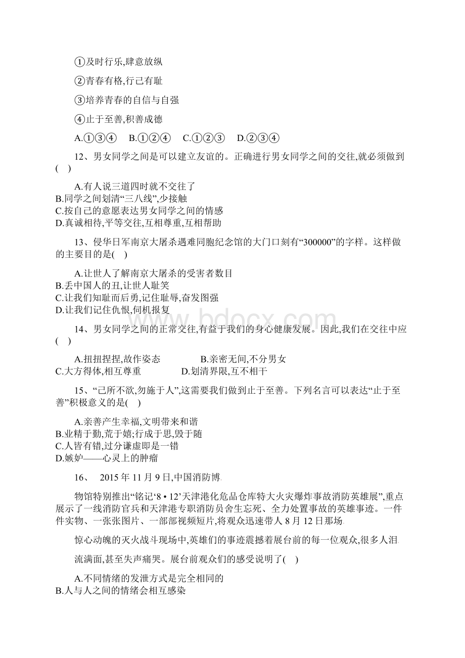 河北省邢台市七年级政治下学期期中试题推荐.docx_第3页