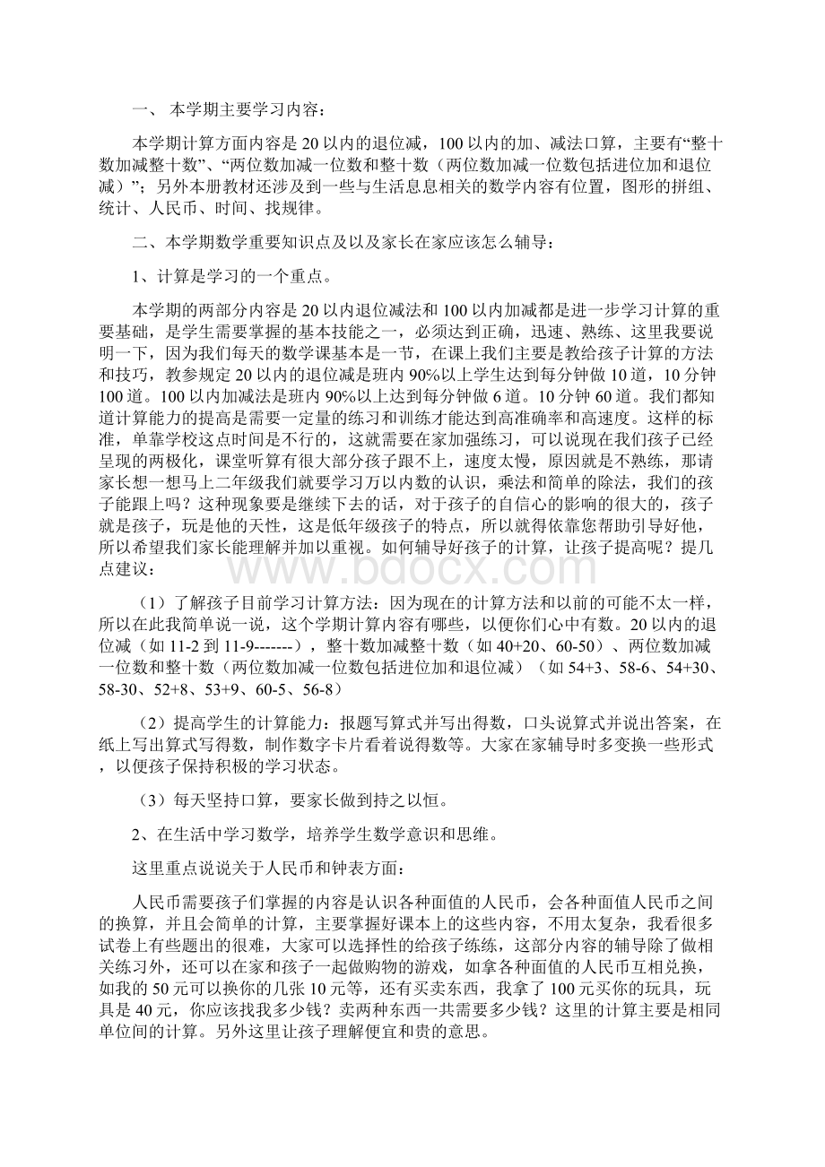 小学家长会数学教师发言稿精编版Word文档格式.docx_第2页