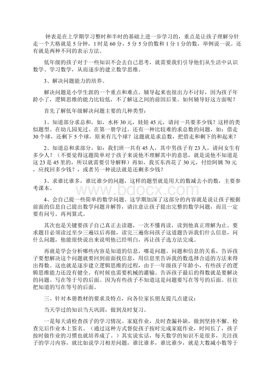 小学家长会数学教师发言稿精编版Word文档格式.docx_第3页