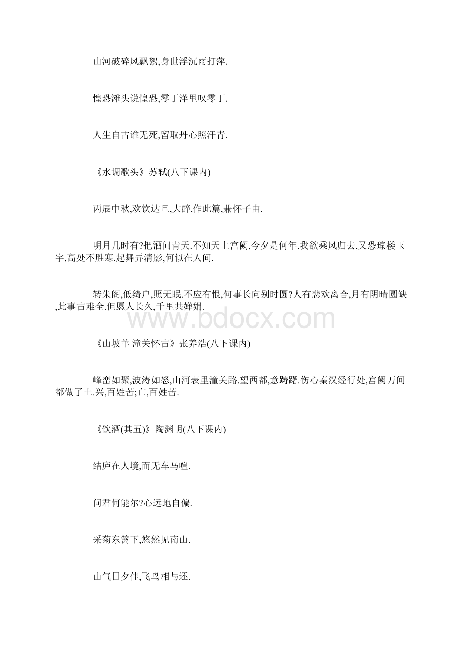 八年级语文人教版下册全部古诗词八年级上册语文古诗词文档格式.docx_第2页