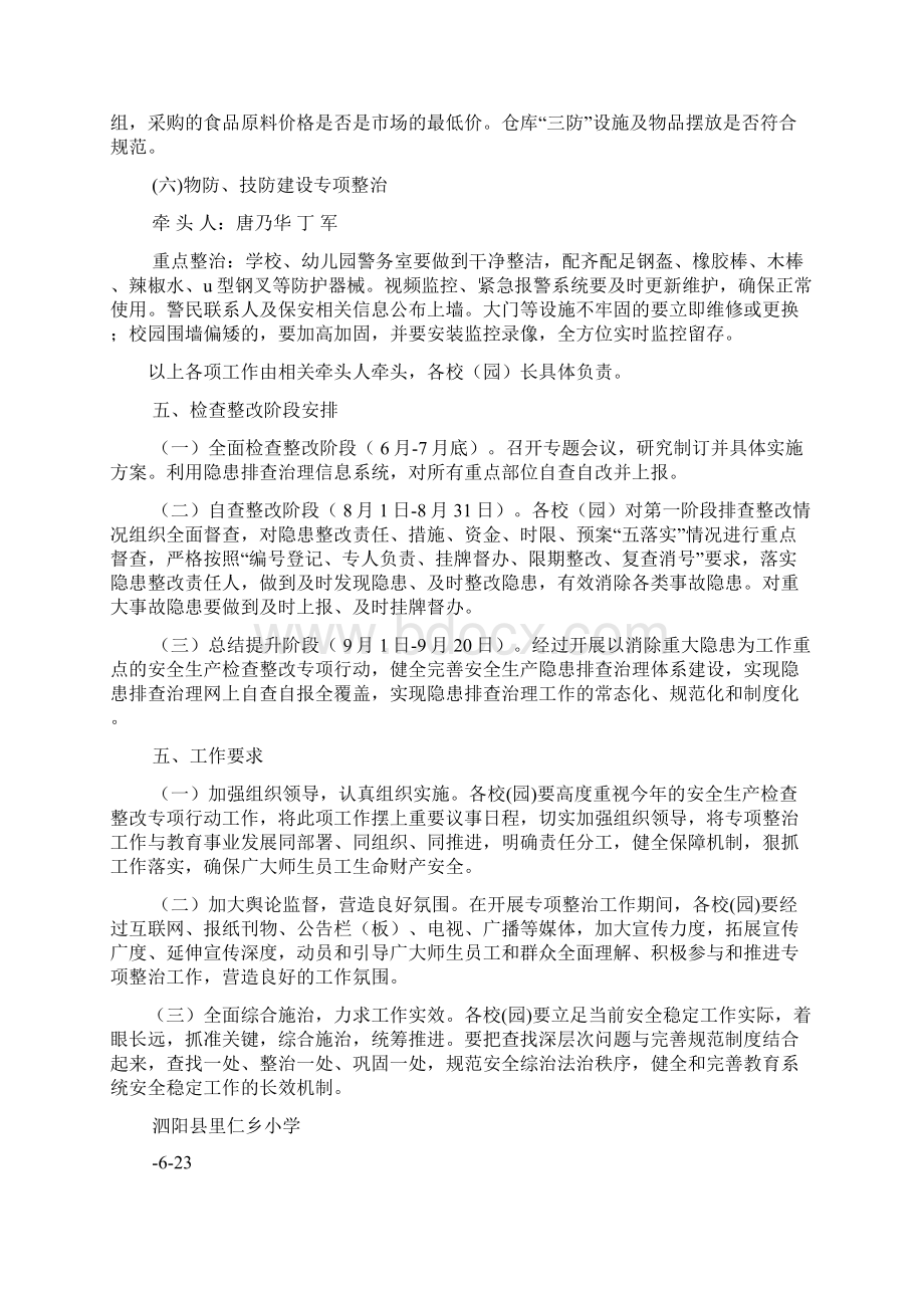 活动方案之专项检查整改方案文档格式.docx_第3页