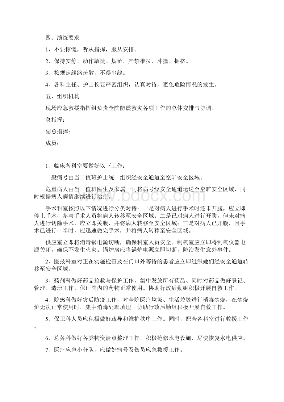 医院地震演习方案.docx_第2页