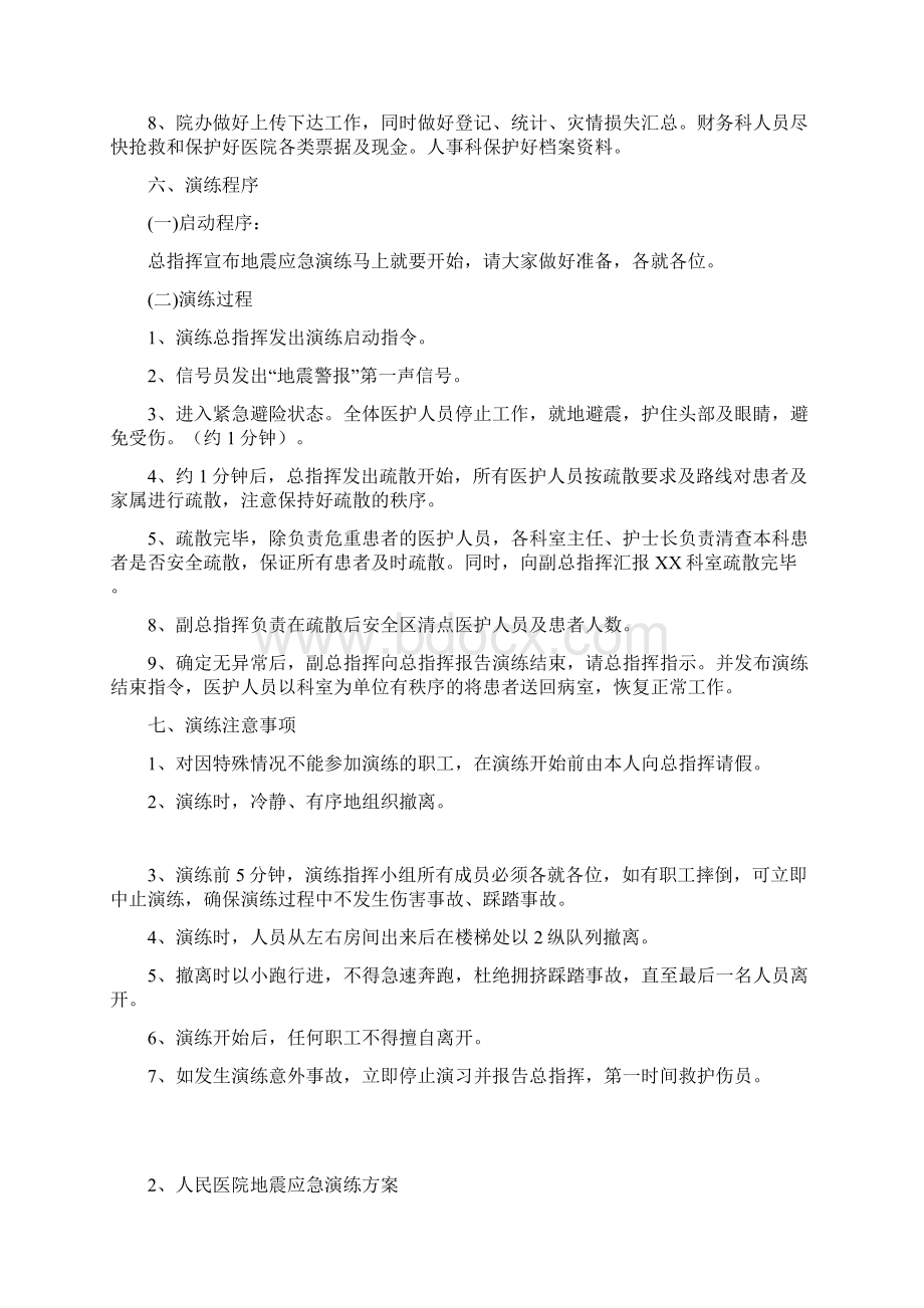 医院地震演习方案.docx_第3页