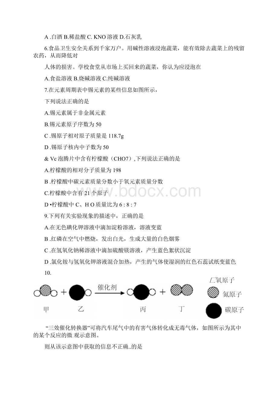 中考化学适应性考试试题60分卷含答案.docx_第2页