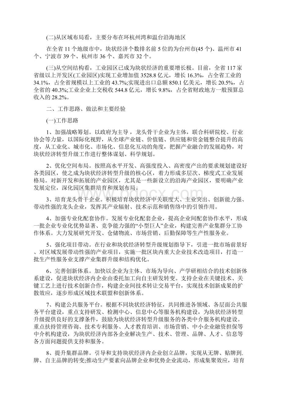 工业园区调研报告及管理办法Word格式.docx_第2页