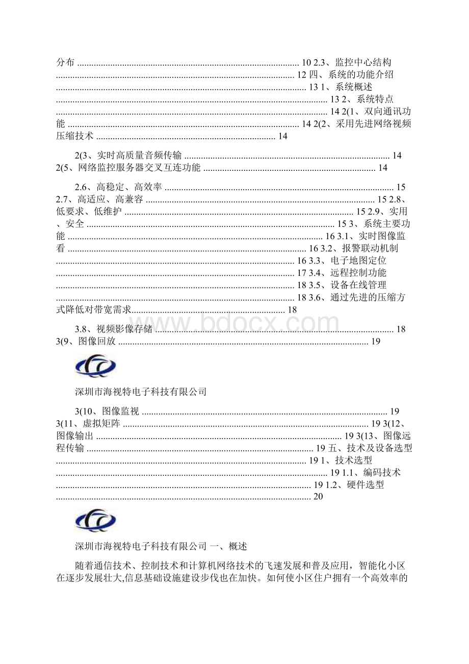 小区网络数字监控系统方案.docx_第2页