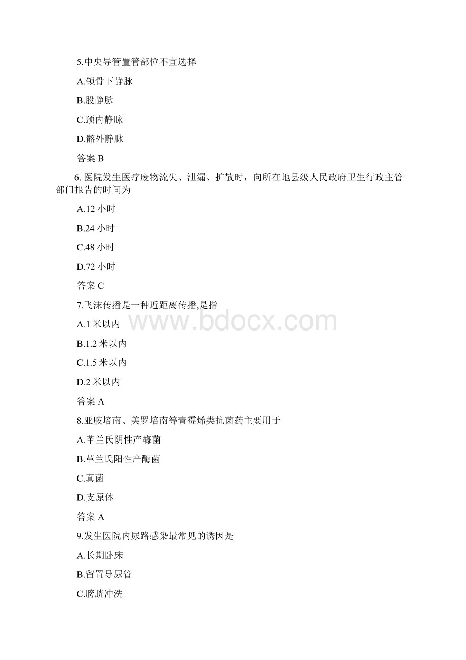 医院感染防控知识练习题.docx_第2页