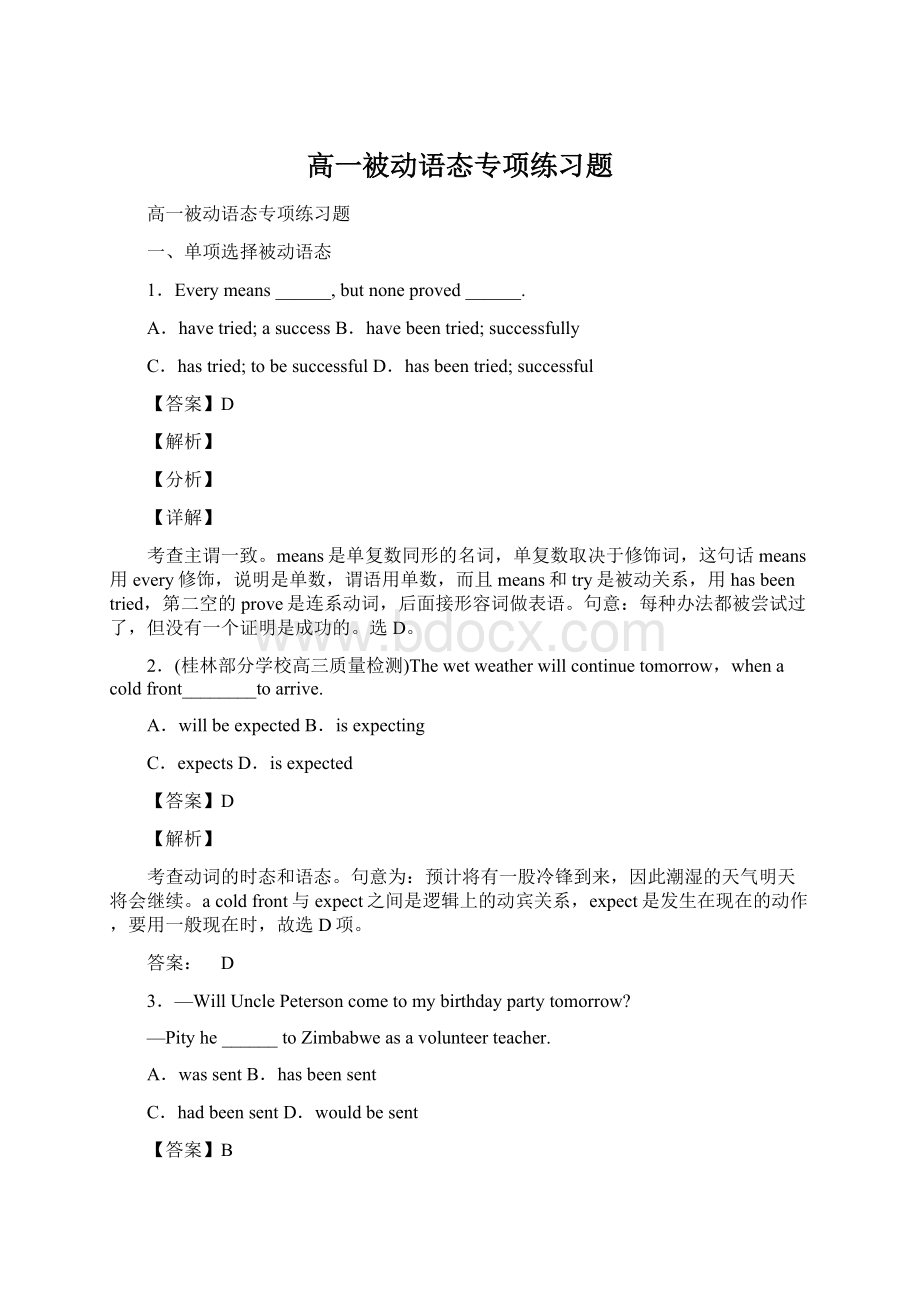 高一被动语态专项练习题.docx_第1页